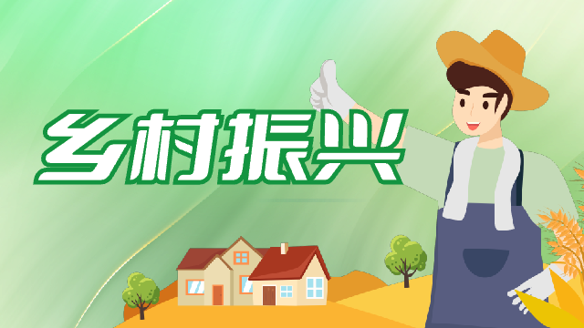 鄉村振興專欄